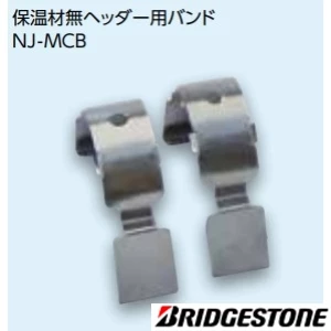 NJ-MCL2 NJヘッダー専用ワンタッチ金属架台セット 保温材無ヘッダー低台