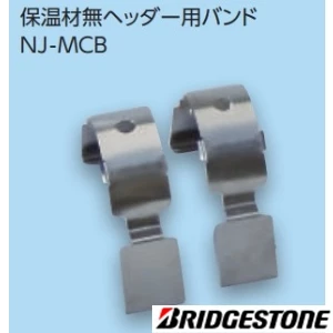 NJ-MCV2 NJヘッダー専用ワンタッチ金属架台セット 保温材無ヘッダー低台