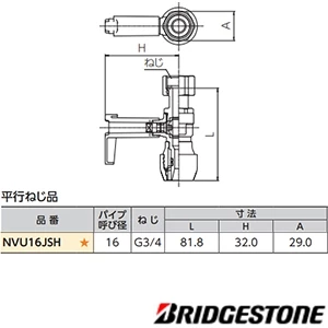 NVU16JSH プッシュマスター バルブ付ユニオンタイプ