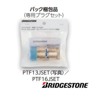 PTF16JSET テストアダプターパック梱包品