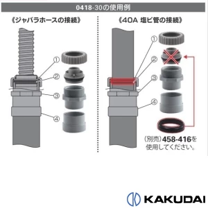 0418-30 防臭アダプター(ジャバラホース用)