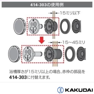 414-303-45 一口循環金具取付アダプター