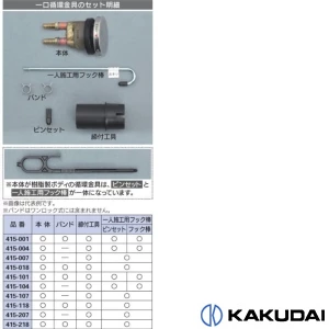 415-007 一口循環金具(ワンロック式) 10A