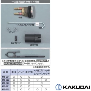 415-121 一口循環金具(ペアホース用) 10A