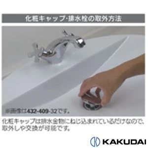 432-422-32 排水金具ユニット