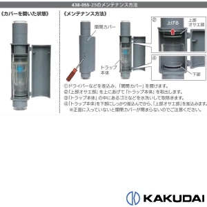 438-055-25 縦引用ドレントラップ(カセットケースつき)