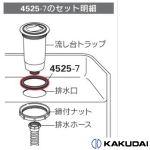 4525-7 流し台トラップパッキン