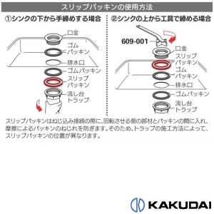 453-005 耐熱流し台トラップ用パッキン