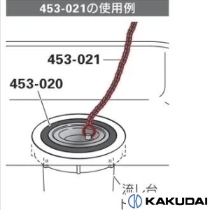 453-021 流し台トラップフタ用くさり