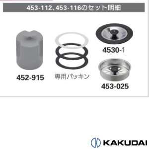 453-112 輸入シンク用トラップ ステンレスシンク用