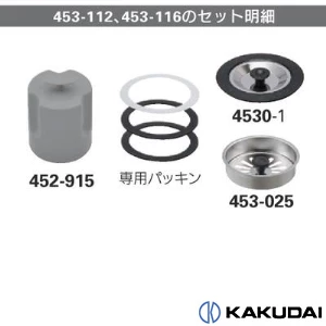 453-116 輸入シンク用トラップ ステンレスシンク用