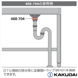 468-704 排水ネジ変換アダプター