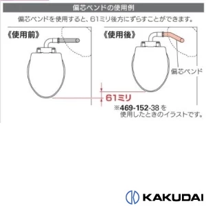 469-151-38 偏芯ベンド(L)