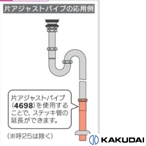 4698-25X300 片アジャストパイプ