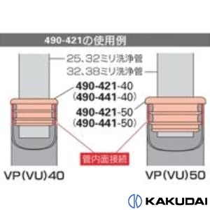 490-421-40 排水アダプター