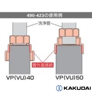 490-423 防臭ソケット