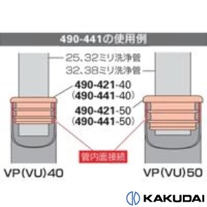 490-441-40 排水アダプター