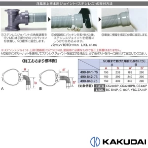 490-840-75 洋風床上排水用ジョイント(ステンレス)