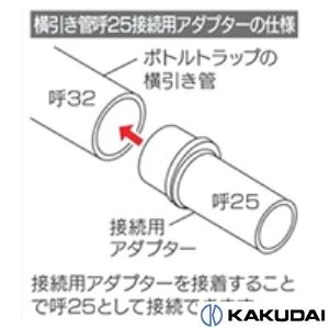 494-122-25 ボトルトラップ