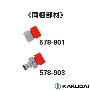 578-806 散水チューブ 5m