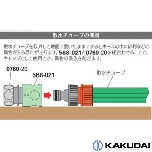 578-807 散水チューブ 10m