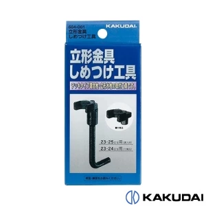 604-001 立形金具しめつけ工具