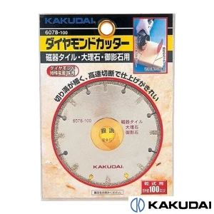 6078-125 ダイヤモンドカッター(大理石・タイル用)