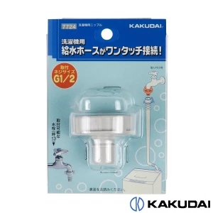 7724 洗濯機用ニップル
