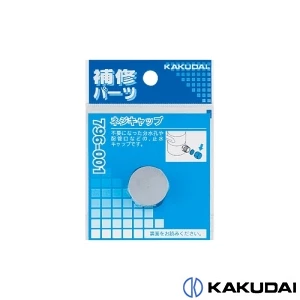796-001 ネジキャップ
