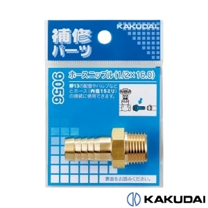 9056 ホースニップル 1/2×16.0