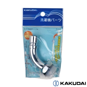 9058 洗濯機用ニップル