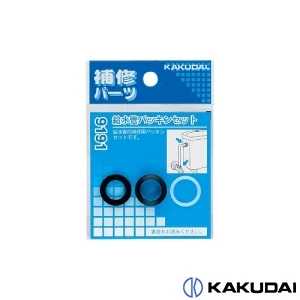 9191 給水管パッキンセット