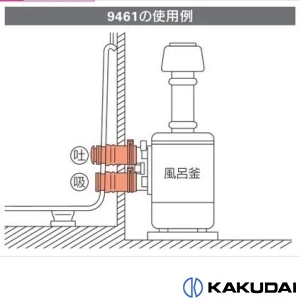 9461 外釜接続金具