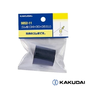 9852-19 ゴム栓 56×50×51