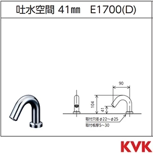 E1700D KVK センサー水栓 電池式