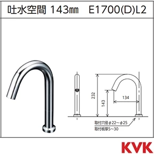 E1700L2 KVK センサー水栓 AC100V仕様 ロング