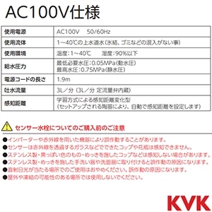 E1700LM4 KVK センサー水栓 AC100V仕様 マットホワイト ロング