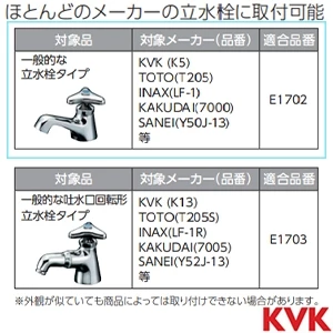E1702 KVK センサー水栓(立水栓タイプ用)