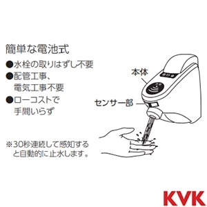 E1702 KVK センサー水栓(立水栓タイプ用)