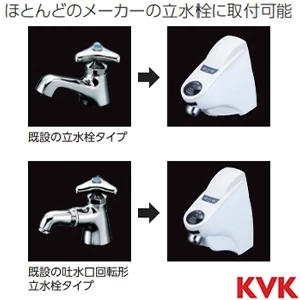 E1703 KVK センサー水栓(吐水口回転形立水栓タイプ用)