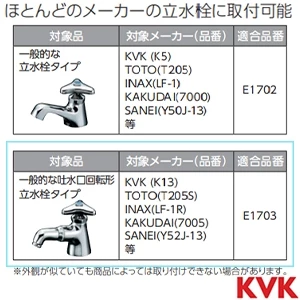 E1703 KVK センサー水栓(吐水口回転形立水栓タイプ用)