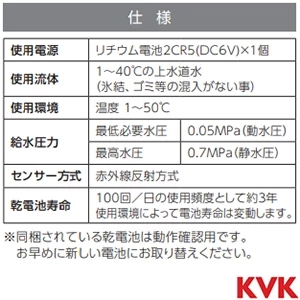 E1703 KVK センサー水栓(吐水口回転形立水栓タイプ用)