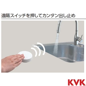 EU290D KVK 遠隔スイッチセット