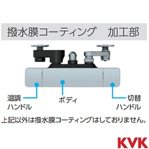 FTB310KWFHST KVK サーモスタット式シャワー 撥水 メッキワイドシャワー付