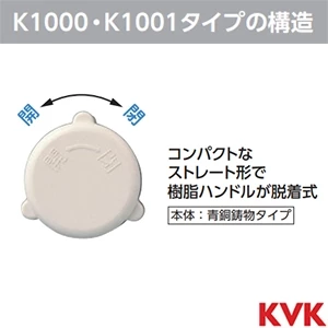 K1001-37P2 KVK ストレート形止水栓 給水管362㎜