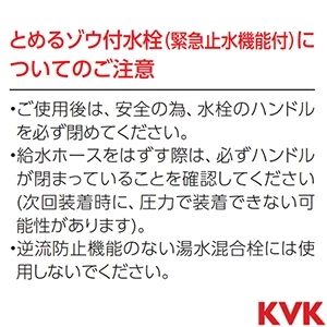 K117GYU KVK 洗濯機用水栓 とめるゾウ付 緊急止水機能付