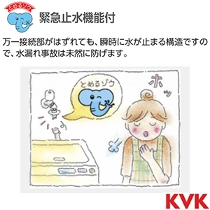 K131Y KVK 洗濯機用水栓 とめるゾウ付 緊急止水機能付