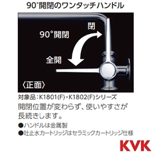 K1801F KVK ワンタッチハンドル付泡沫横形自在水栓
