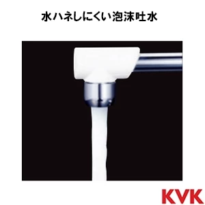 K1801FR2 KVK ワンタッチハンドル付泡沫横形自在水栓