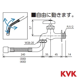 K3FL-R40 KVK 泡沫自在水栓 400㎜フレキパイプ付